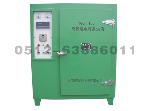 YGCH-100高低温电焊条烘箱